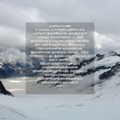 Picture 04 - தானியேல் 5:11 TAMIRV - உம்முடைய - Bible Verse Picture