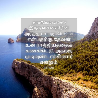Picture 04 - தானியேல் 5:26 TAMIRV - இந்த வசனத்தின் - Bible Verse Picture