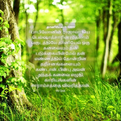 Picture 04 - தானியேல் 7:1 TAMIRV - பாபிலோனின் - Bible Verse Picture