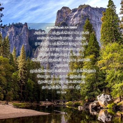 Picture 04 - தானியேல் 7:24 TAMIRV - அந்தப் - Bible Verse Picture