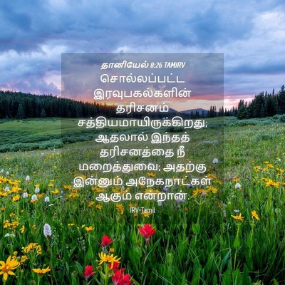 Picture 04 - தானியேல் 8:26 TAMIRV - சொல்லப்பட்ட - Bible Verse Picture