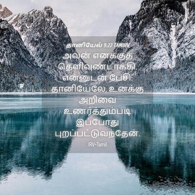 Picture 04 - தானியேல் 9:22 TAMIRV - அவன் எனக்குத் - Bible Verse Picture