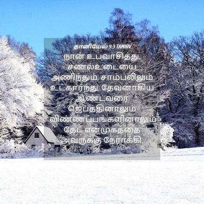 Picture 04 - தானியேல் 9:3 TAMIRV - நான் உபவாசித்து, - Bible Verse Picture