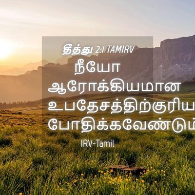 Picture 04 - தீத்து 2:1 TAMIRV - நீயோ ஆரோக்கியமான - Bible Verse Picture