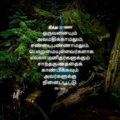 Picture 04 - தீத்து 3:2 TAMIRV - ஒருவனையும் - Bible Verse Picture