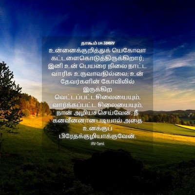 Picture 04 - நாகூம் 1:14 TAMIRV -  - Bible Verse Picture