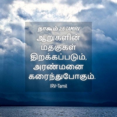 Picture 04 - நாகூம் 2:6 TAMIRV - ஆறுகளின் மதகுகள் - Bible Verse Picture
