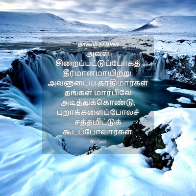 Picture 04 - நாகூம் 2:7 TAMIRV - அவள் - Bible Verse Picture