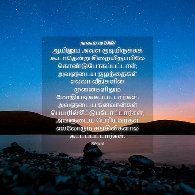 Picture 04 - நாகூம் 3:10 TAMIRV - ஆயினும் அவள் - Bible Verse Picture