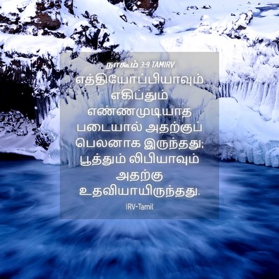 Picture 04 - நாகூம் 3:9 TAMIRV -  - Bible Verse Picture