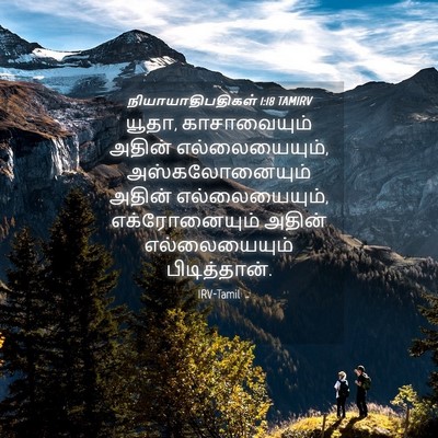Picture 04 - நியாயாதிபதிகள் 1:18 TAMIRV - யூதா, காசாவையும் - Bible Verse Picture