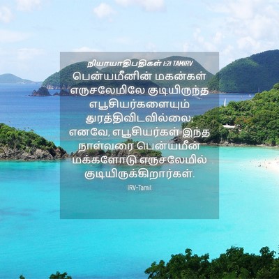 Picture 04 - நியாயாதிபதிகள் 1:21 TAMIRV - பென்யமீனின் - Bible Verse Picture