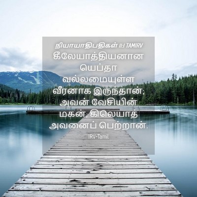 Picture 04 - நியாயாதிபதிகள் 11:1 TAMIRV - கீலேயாத்தியனான - Bible Verse Picture