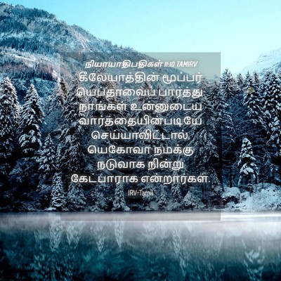 Picture 04 - நியாயாதிபதிகள் 11:10 TAMIRV - கீலேயாத்தின் - Bible Verse Picture
