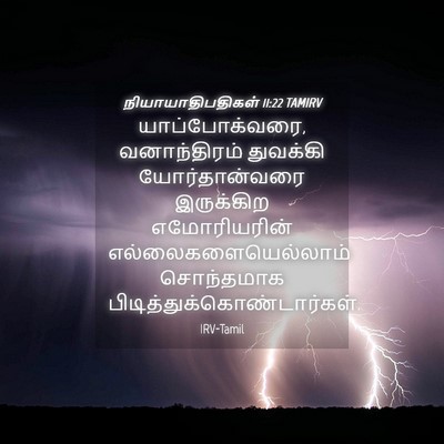 Picture 04 - நியாயாதிபதிகள் 11:22 TAMIRV - யாப்போக்வரை, - Bible Verse Picture