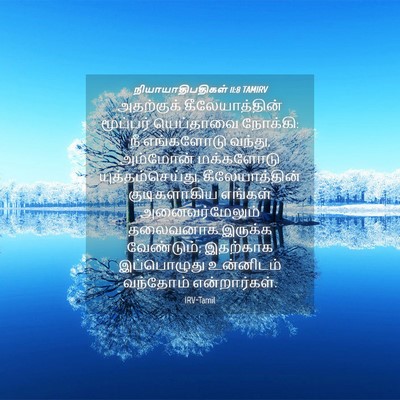 Picture 04 - நியாயாதிபதிகள் 11:8 TAMIRV - அதற்குக் - Bible Verse Picture