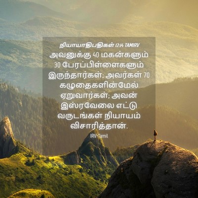 Picture 04 - நியாயாதிபதிகள் 12:14 TAMIRV - அவனுக்கு 40 - Bible Verse Picture