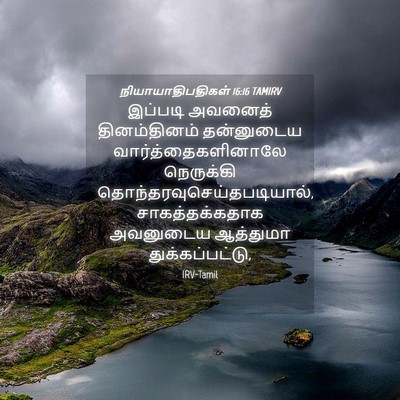 Picture 04 - நியாயாதிபதிகள் 16:16 TAMIRV - இப்படி அவனைத் - Bible Verse Picture