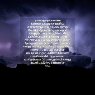 Picture 04 - நியாயாதிபதிகள் 16:17 TAMIRV - தன்னுடைய - Bible Verse Picture