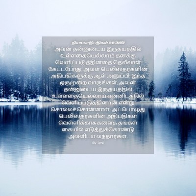 Picture 04 - நியாயாதிபதிகள் 16:18 TAMIRV - அவன் தன்னுடைய - Bible Verse Picture