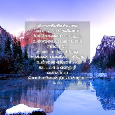Picture 04 - நியாயாதிபதிகள் 16:6 TAMIRV - அப்படியே தெலீலாள் - Bible Verse Picture