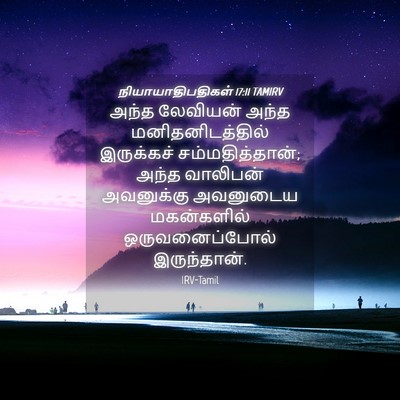 Picture 04 - நியாயாதிபதிகள் 17:11 TAMIRV - அந்த லேவியன் அந்த - Bible Verse Picture