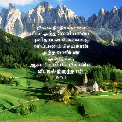 Picture 04 - நியாயாதிபதிகள் 17:12 TAMIRV - மீகா அந்த - Bible Verse Picture