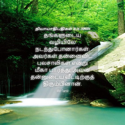 Picture 04 - நியாயாதிபதிகள் 18:26 TAMIRV - தங்களுடைய வழியிலே - Bible Verse Picture