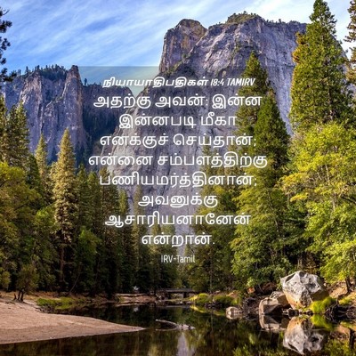 Picture 04 - நியாயாதிபதிகள் 18:4 TAMIRV - அதற்கு அவன்: இன்ன - Bible Verse Picture