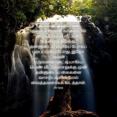 Picture 04 - நியாயாதிபதிகள் 19:27 TAMIRV - அவள் எஜமான் - Bible Verse Picture