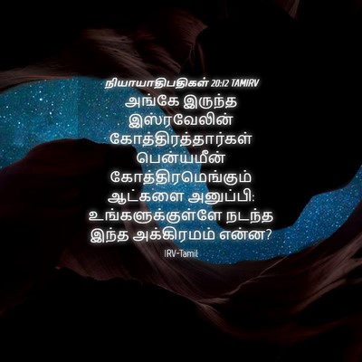Picture 04 - நியாயாதிபதிகள் 20:12 TAMIRV - அங்கே இருந்த - Bible Verse Picture