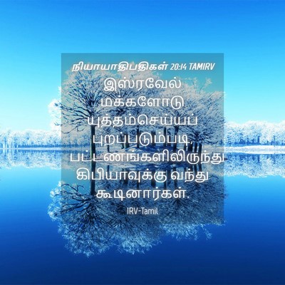 Picture 04 - நியாயாதிபதிகள் 20:14 TAMIRV - இஸ்ரவேல் மக்களோடு - Bible Verse Picture