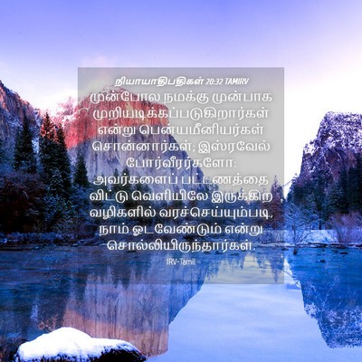 Picture 04 - நியாயாதிபதிகள் 20:32 TAMIRV - முன்போல நமக்கு - Bible Verse Picture