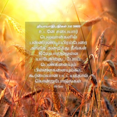 Picture 04 - நியாயாதிபதிகள் 21:10 TAMIRV - உடனே சபையார் - Bible Verse Picture