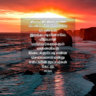 Picture 04 - நியாயாதிபதிகள் 21:16 TAMIRV - பென்யமீன் கோத்திர - Bible Verse Picture