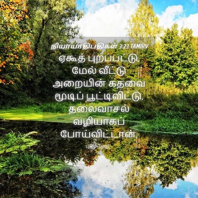 Picture 04 - நியாயாதிபதிகள் 3:23 TAMIRV - ஏகூத் புறப்பட்டு, - Bible Verse Picture