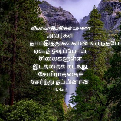 Picture 04 - நியாயாதிபதிகள் 3:26 TAMIRV - அவர்கள் - Bible Verse Picture