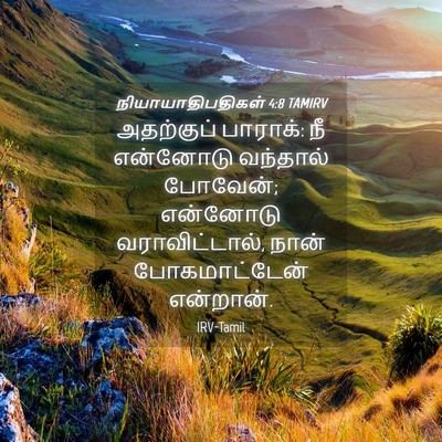 Picture 04 - நியாயாதிபதிகள் 4:8 TAMIRV - அதற்குப் பாராக்: - Bible Verse Picture