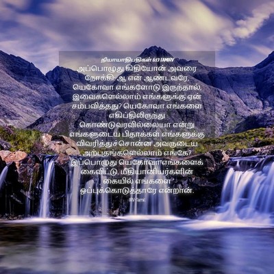 Picture 04 - நியாயாதிபதிகள் 6:13 TAMIRV - அப்பொழுது - Bible Verse Picture