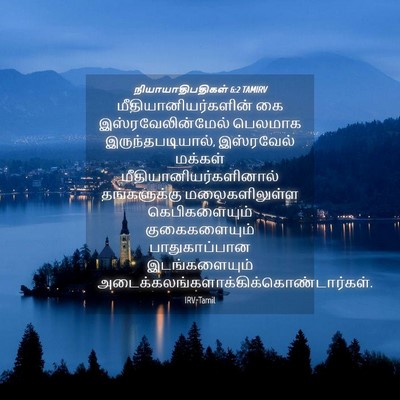 Picture 04 - நியாயாதிபதிகள் 6:2 TAMIRV - மீதியானியர்களின் - Bible Verse Picture