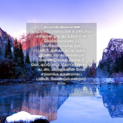 Picture 04 - நியாயாதிபதிகள் 6:26 TAMIRV - இந்தக் - Bible Verse Picture