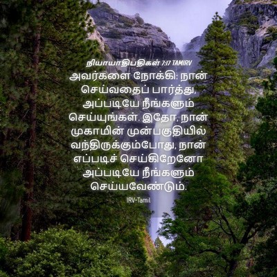 Picture 04 - நியாயாதிபதிகள் 7:17 TAMIRV - அவர்களை நோக்கி: - Bible Verse Picture