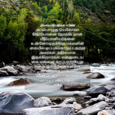 Picture 04 - நியாயாதிபதிகள் 7:2 TAMIRV - அப்பொழுது யெகோவா - Bible Verse Picture