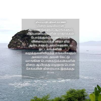 Picture 04 - நியாயாதிபதிகள் 8:26 TAMIRV - பிறை வடிவிலான - Bible Verse Picture
