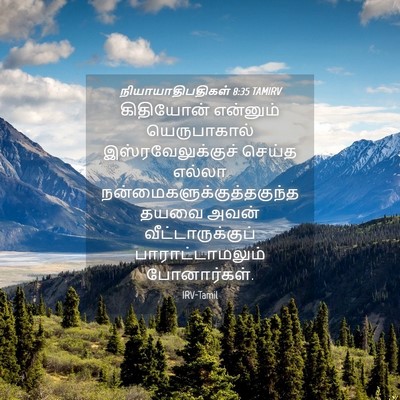 Picture 04 - நியாயாதிபதிகள் 8:35 TAMIRV - கிதியோன் என்னும் - Bible Verse Picture