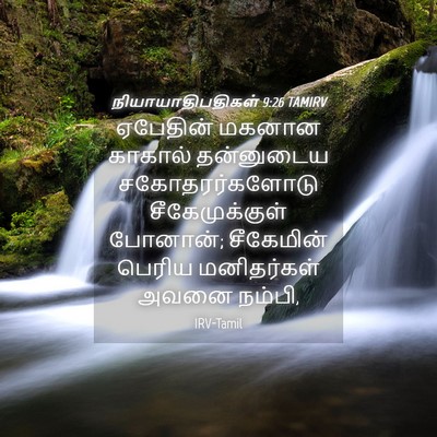 Picture 04 - நியாயாதிபதிகள் 9:26 TAMIRV - ஏபேதின் மகனான - Bible Verse Picture
