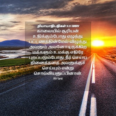 Picture 04 - நியாயாதிபதிகள் 9:33 TAMIRV - காலையில் சூரியன் - Bible Verse Picture