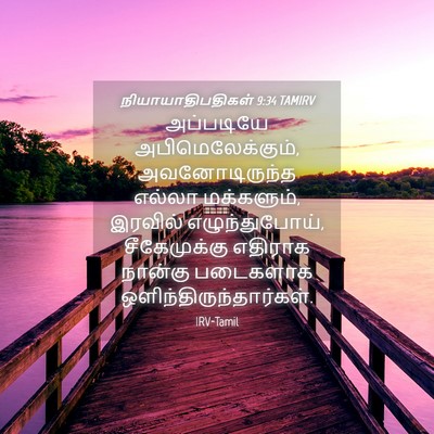 Picture 04 - நியாயாதிபதிகள் 9:34 TAMIRV - அப்படியே - Bible Verse Picture