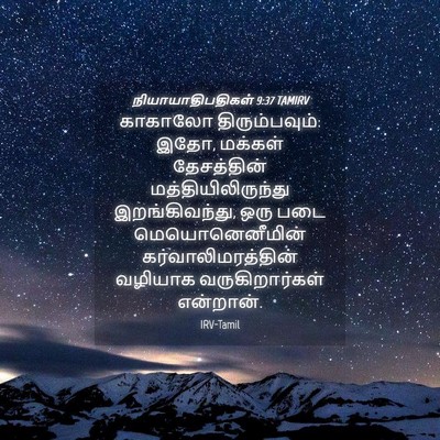 Picture 04 - நியாயாதிபதிகள் 9:37 TAMIRV - காகாலோ - Bible Verse Picture