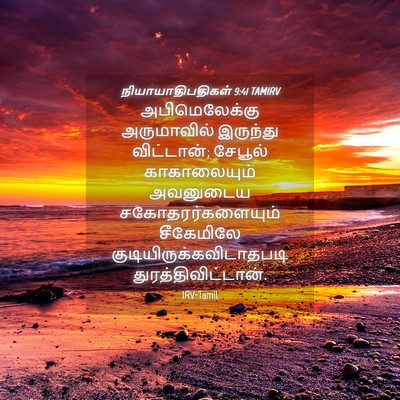 Picture 04 - நியாயாதிபதிகள் 9:41 TAMIRV - அபிமெலேக்கு - Bible Verse Picture